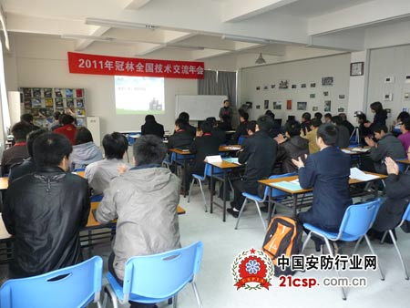 2011冠林全國(guó)技術(shù)交流年會(huì)勝利召開(kāi)