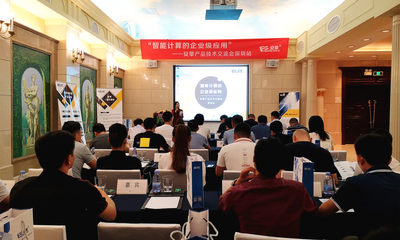 安擎產(chǎn)品技術(shù)交流會(huì)深圳站圓滿(mǎn)召開(kāi)