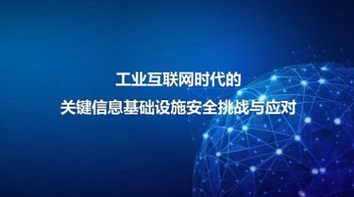 網御星云出席 可信數據安全與工業互聯網安全 技術交流專場沙龍